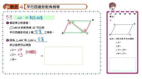 平行四邊形內角和|平行四邊形的內角、邊、對角線 的幾何性質